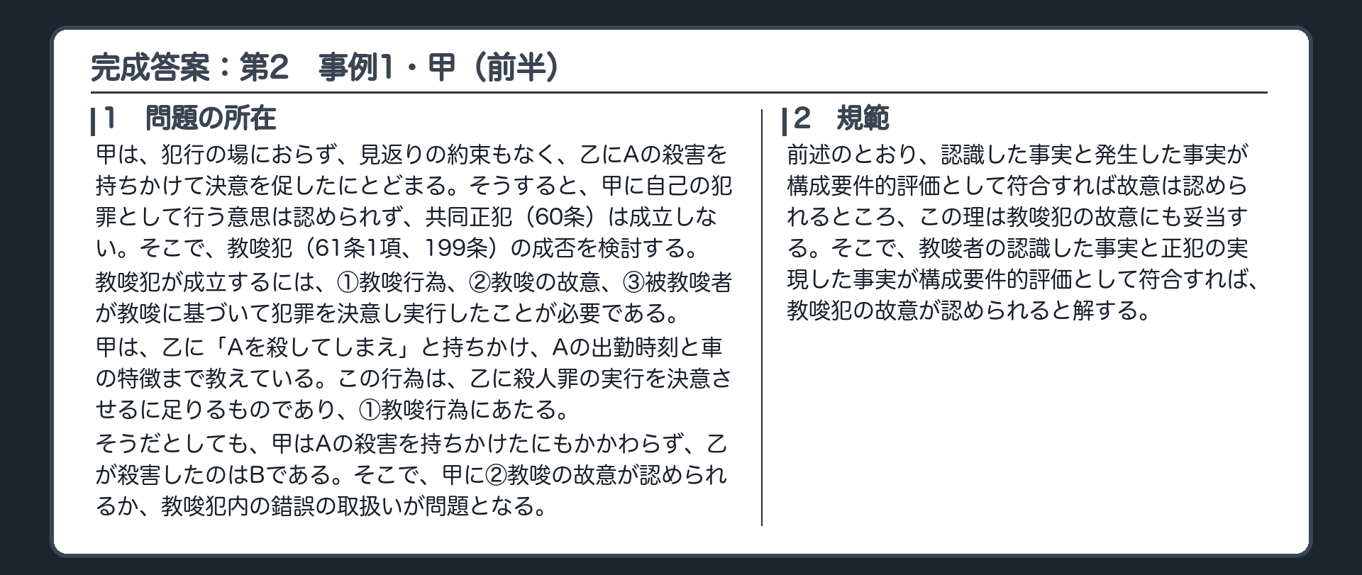 完成答案：第2　事例1における甲の罪責