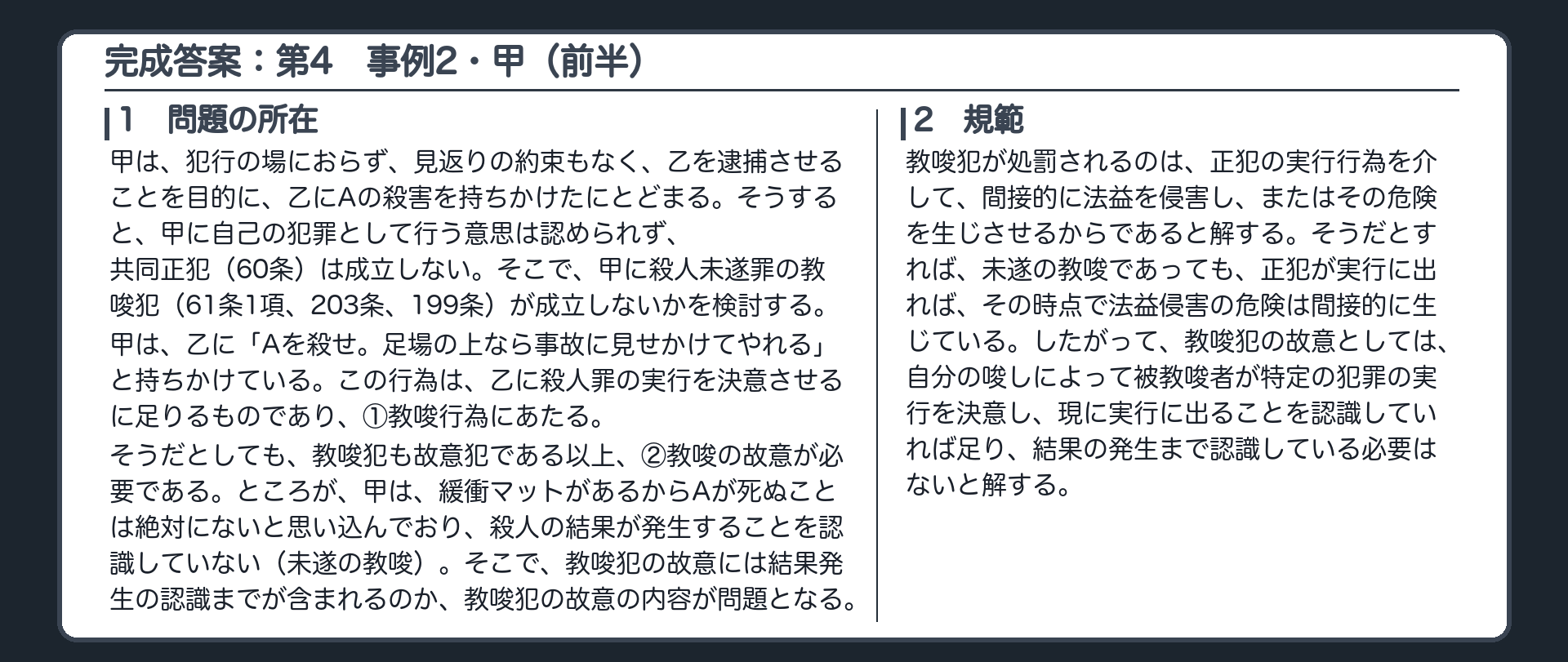完成答案：第4　事例2における甲の罪責