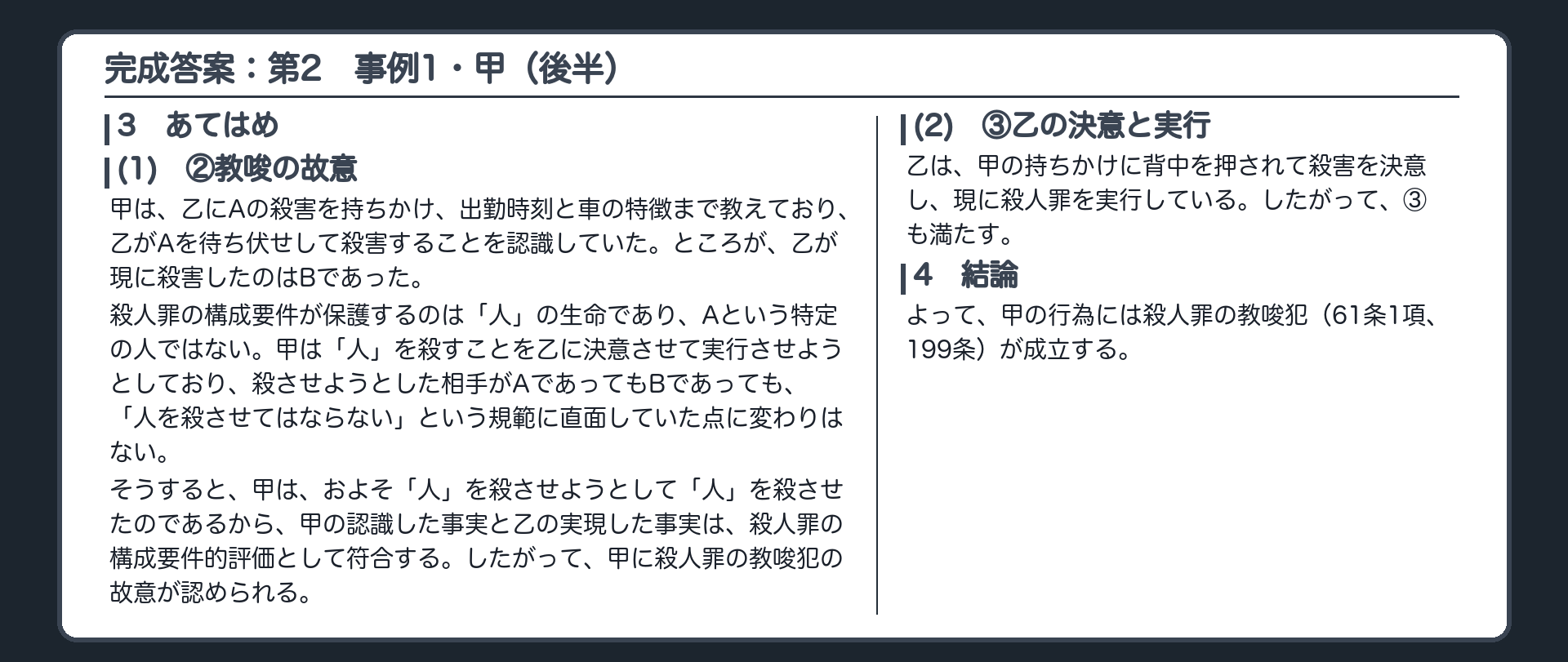 完成答案：第2　事例1における甲の罪責（続き）