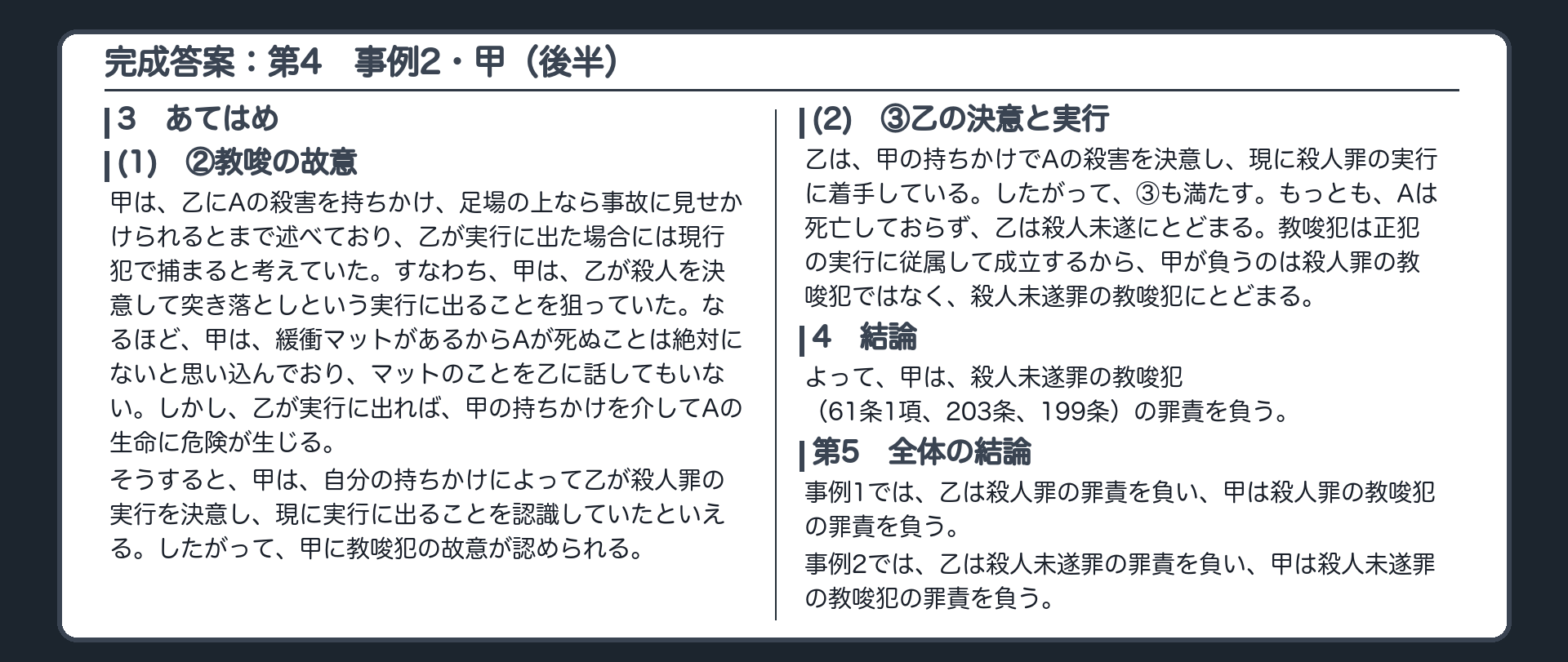 完成答案：第4　事例2における甲の罪責（続き）・第5　結論