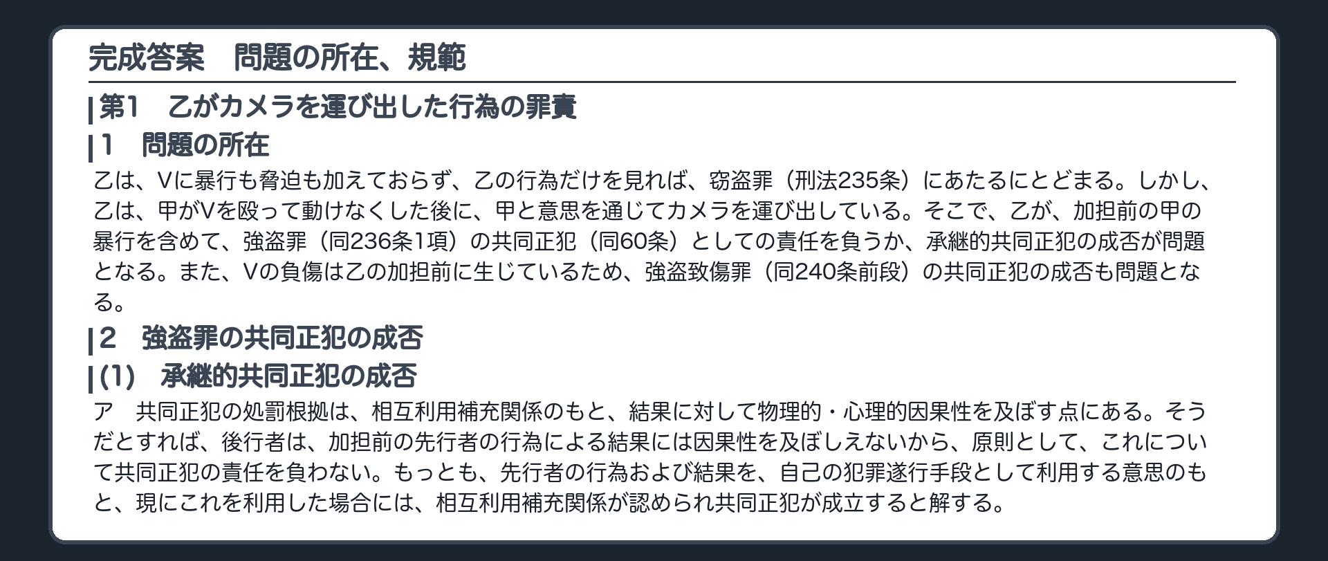 完成答案：問題の所在、規範