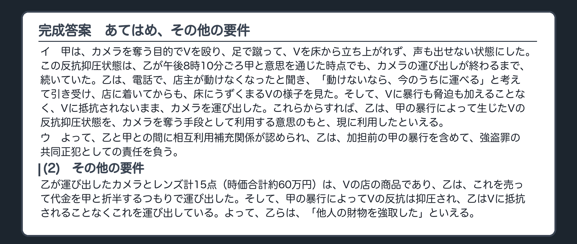 完成答案：あてはめ、その他の要件
