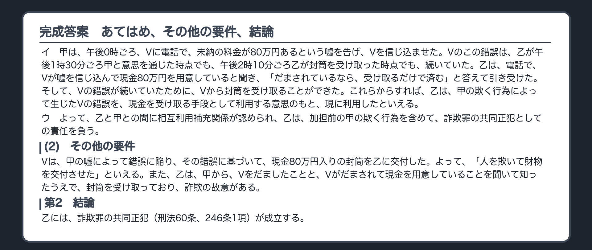 完成答案：あてはめ、その他の要件、結論