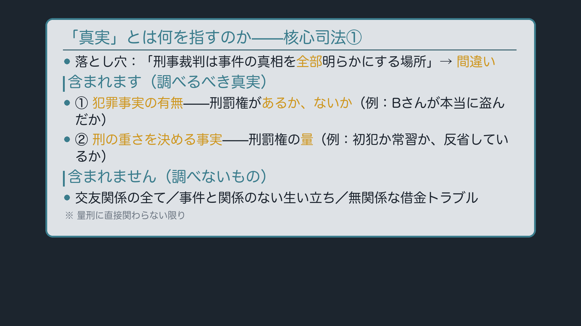 核心司法・線引きボード