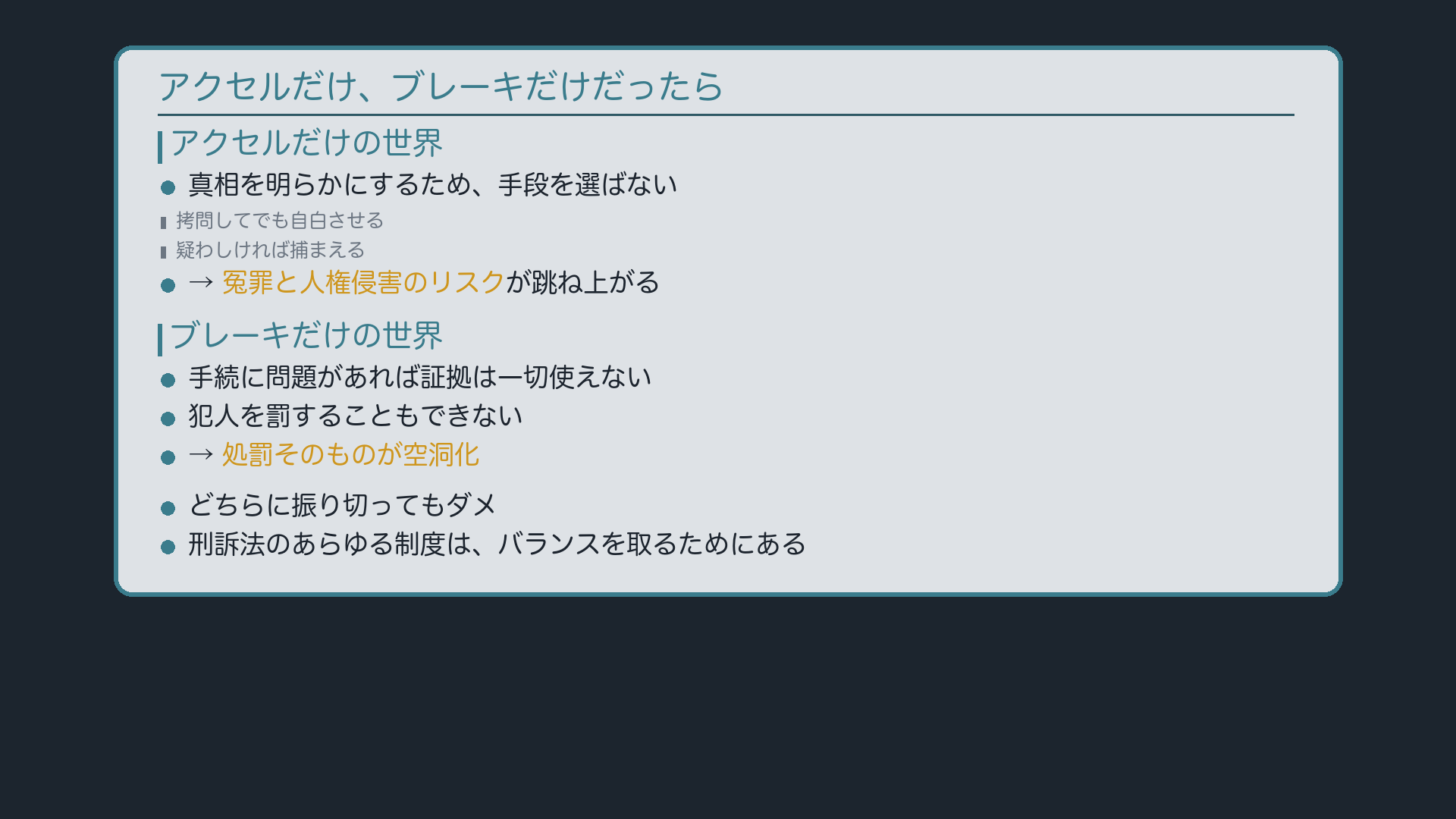 両極端の思考実験ボード