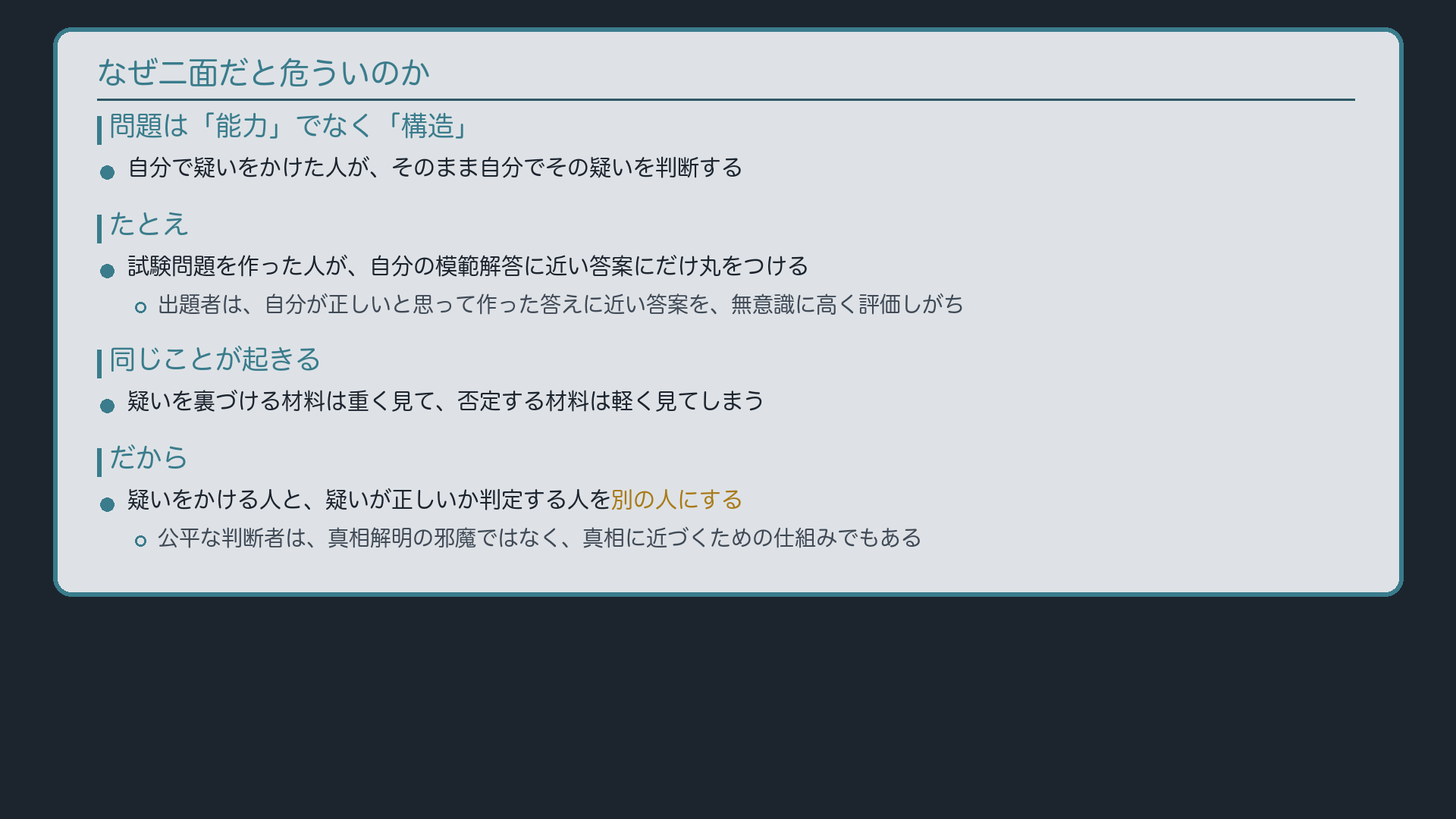 危うさの理由ボード