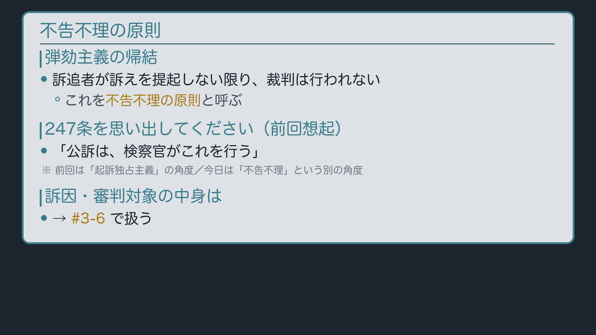 不告不理ボード