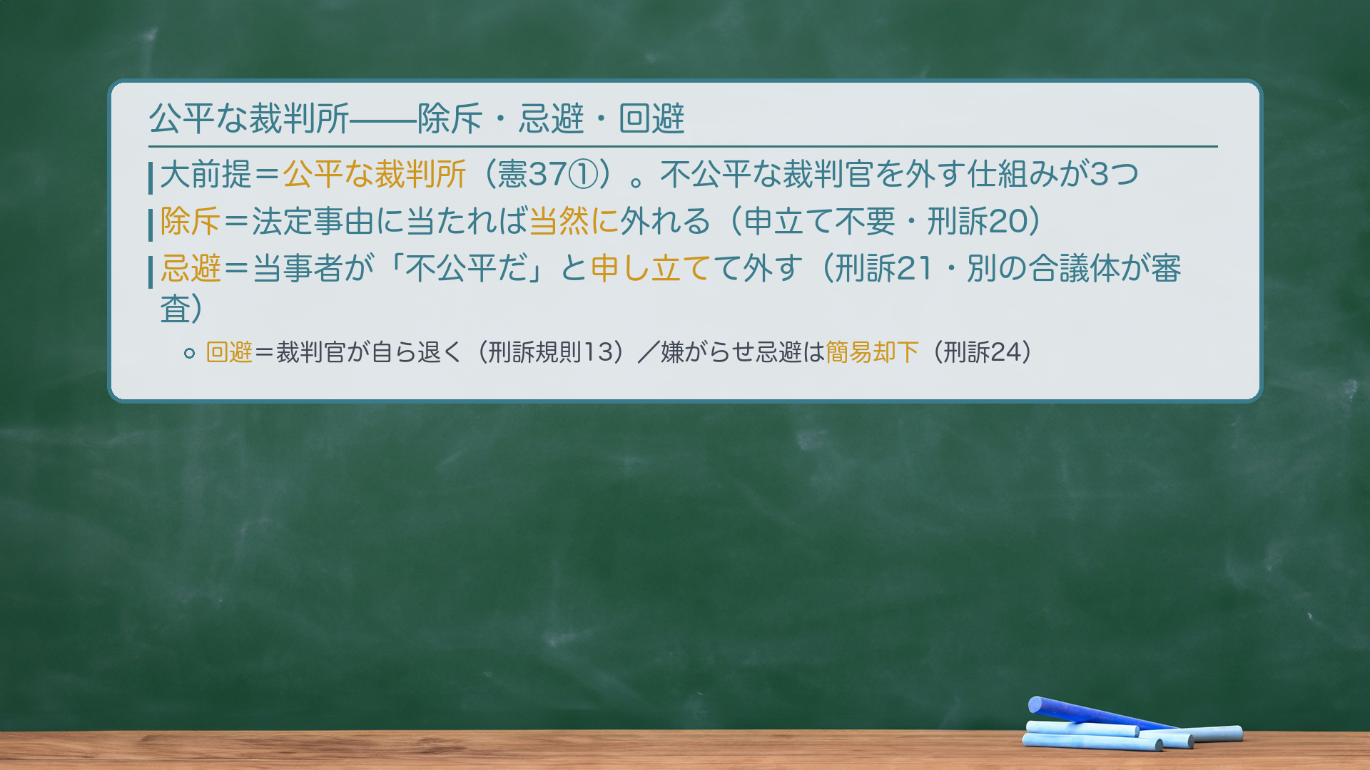 公平な裁判所の仕組み