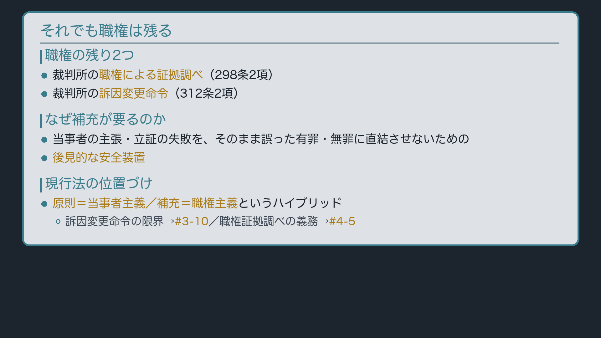 職権が残る理由ボード