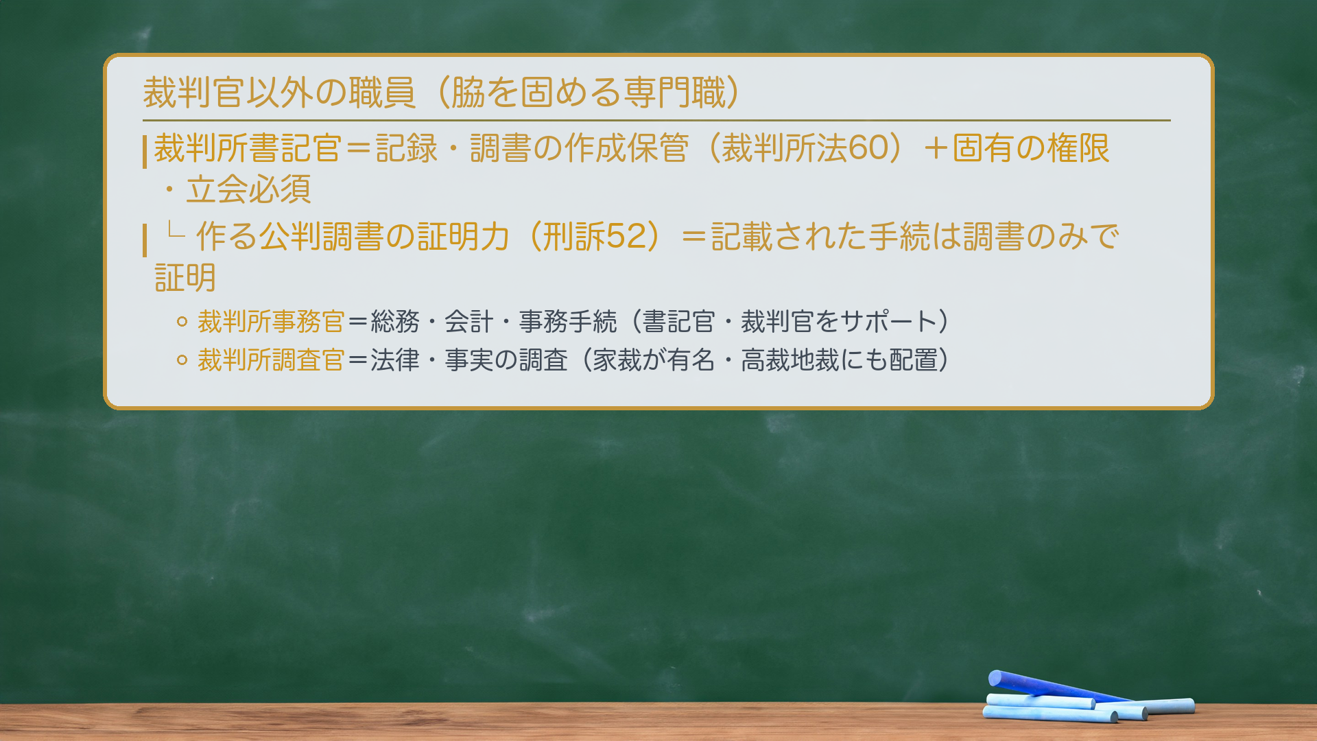裁判所の職員