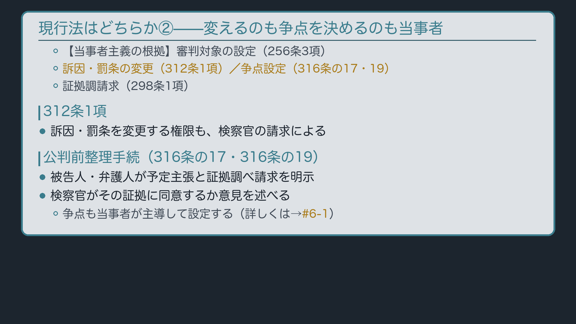 当事者主義の根拠②ボード