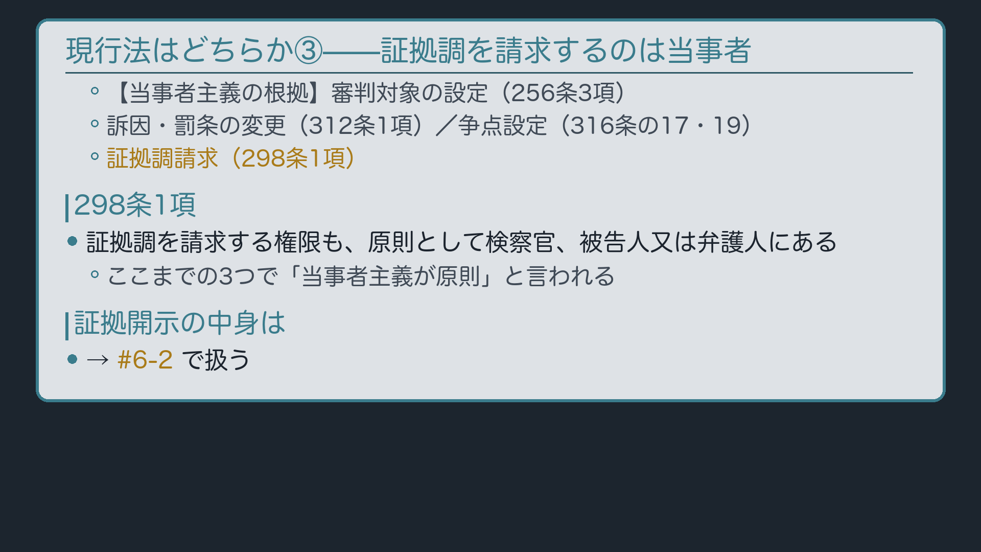 当事者主義の根拠③ボード