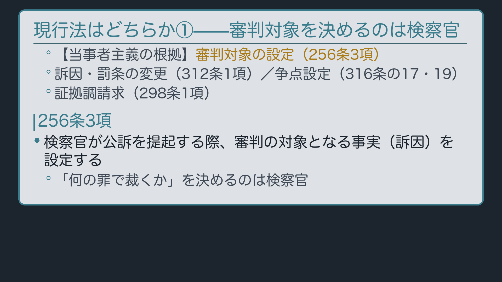 当事者主義の根拠①ボード