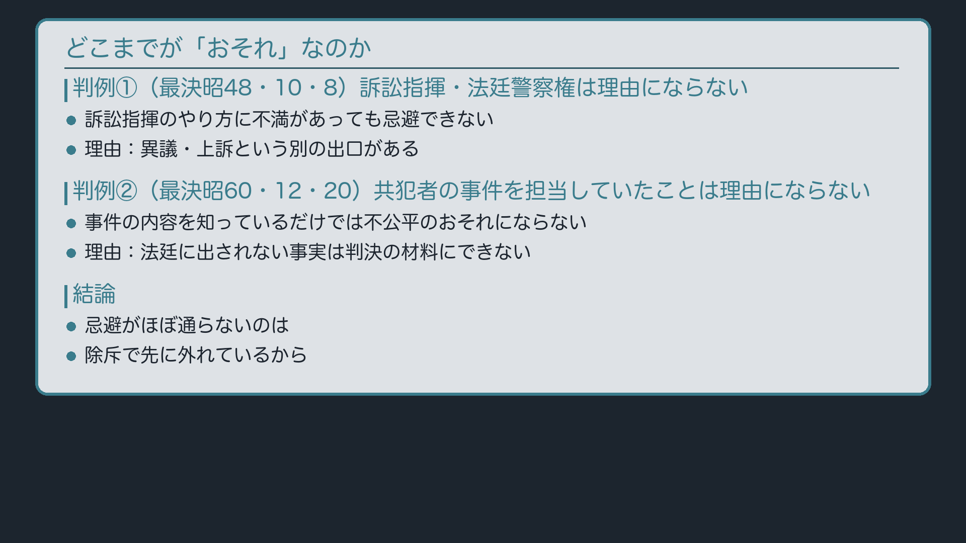 どこまでが「おそれ」なのか