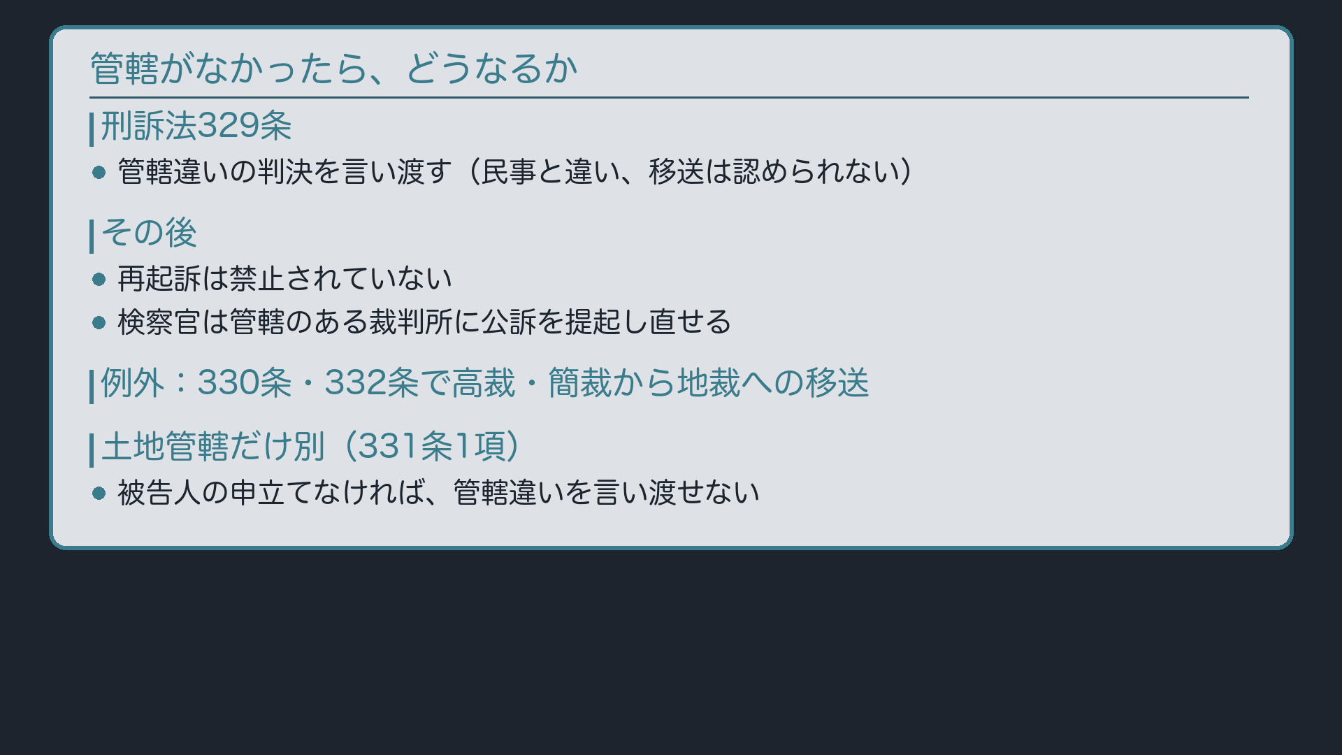 管轄がなかったら、どうなるか