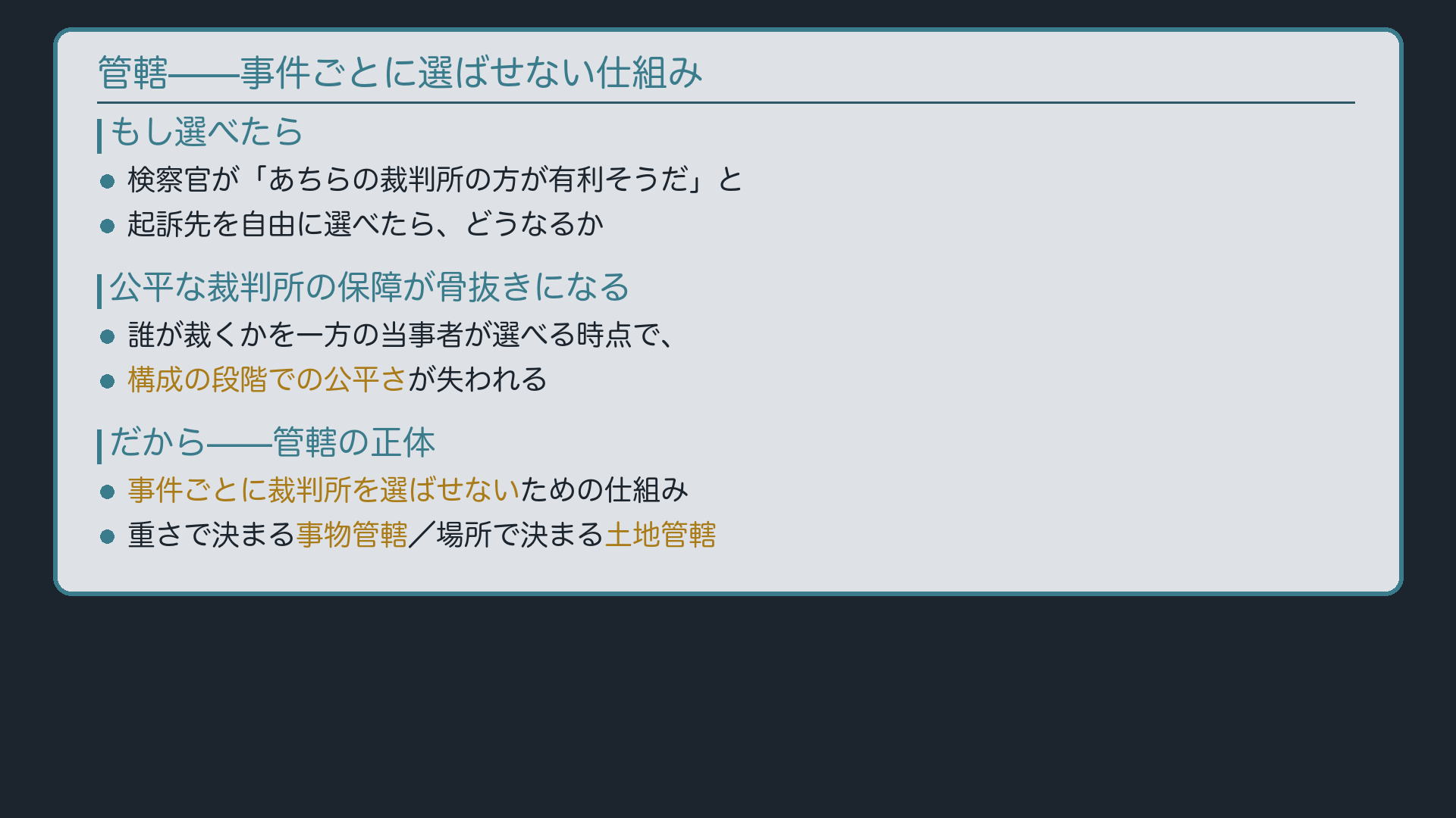 管轄——事件ごとに選ばせない仕組み