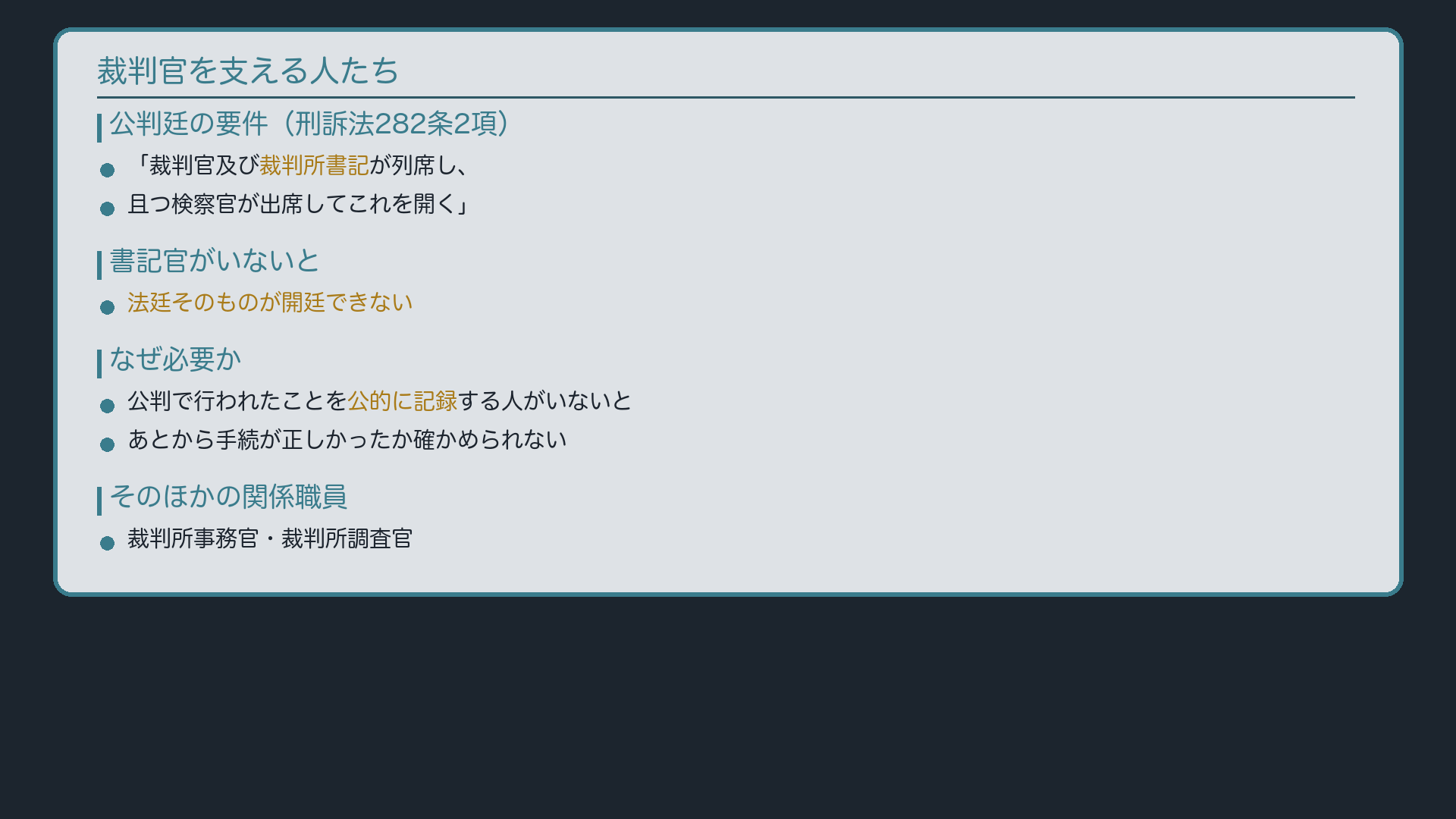 裁判官を支える人たち