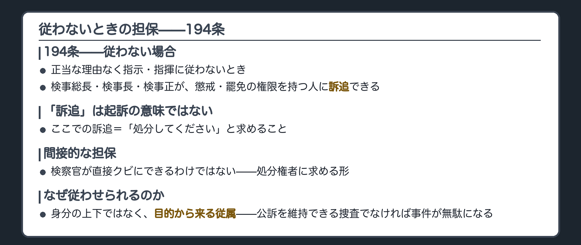 194条の間接的担保ボード