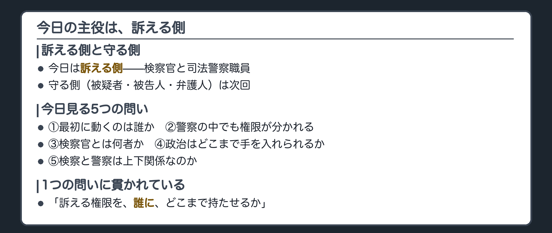 訴える側と守る側ボード