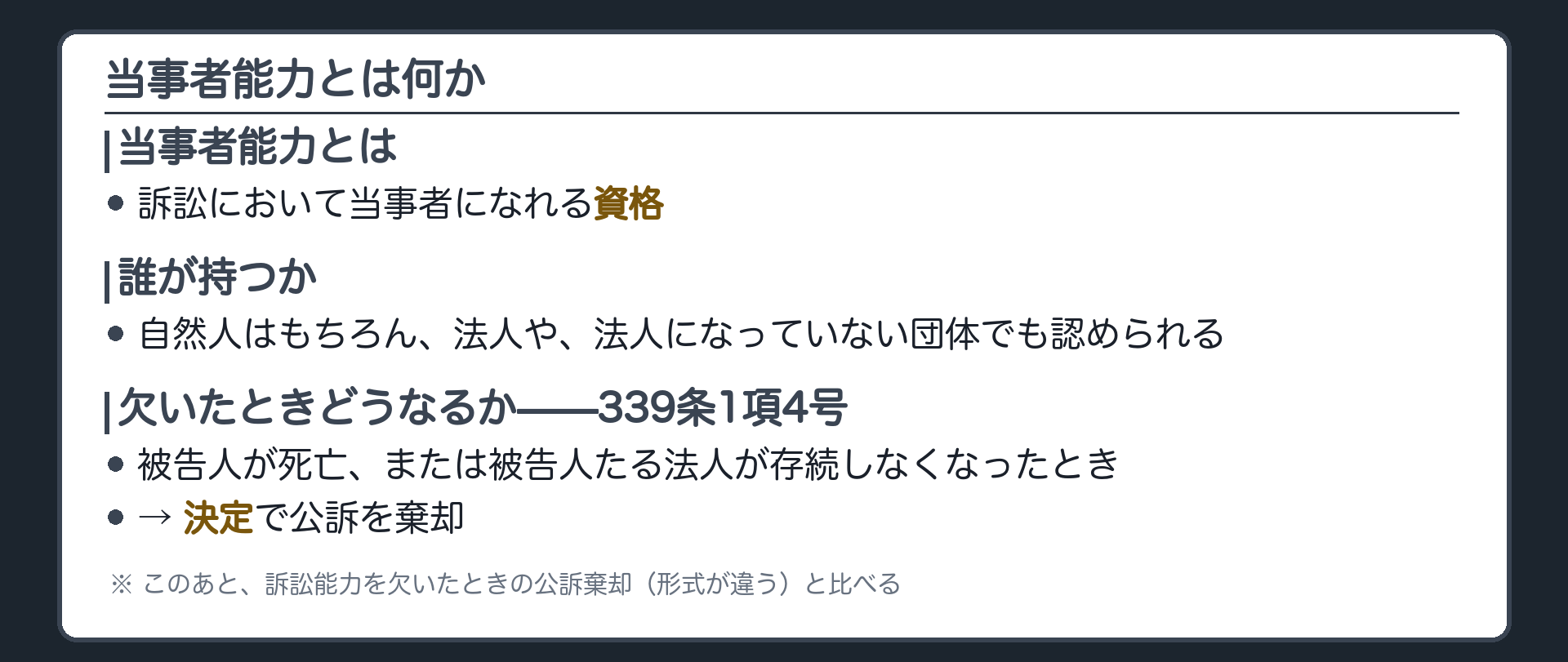 当事者能力と339条ボード