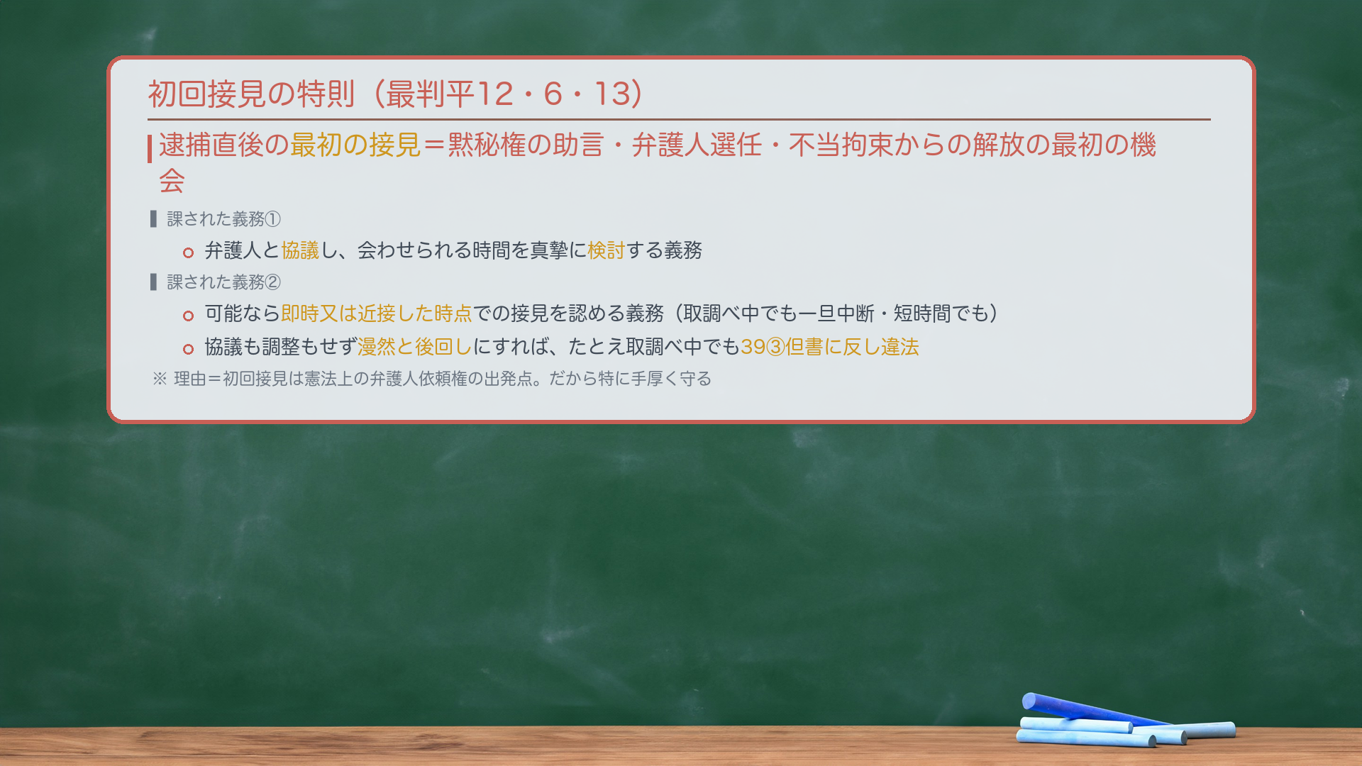 刑訴39条1項の解説（接見交通権の概要）