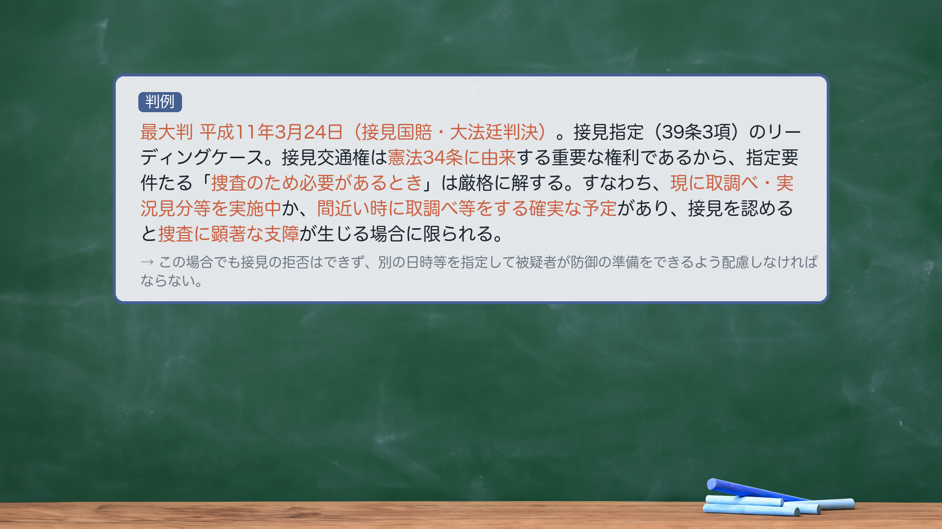 接見国賠の事例（最大判平11）