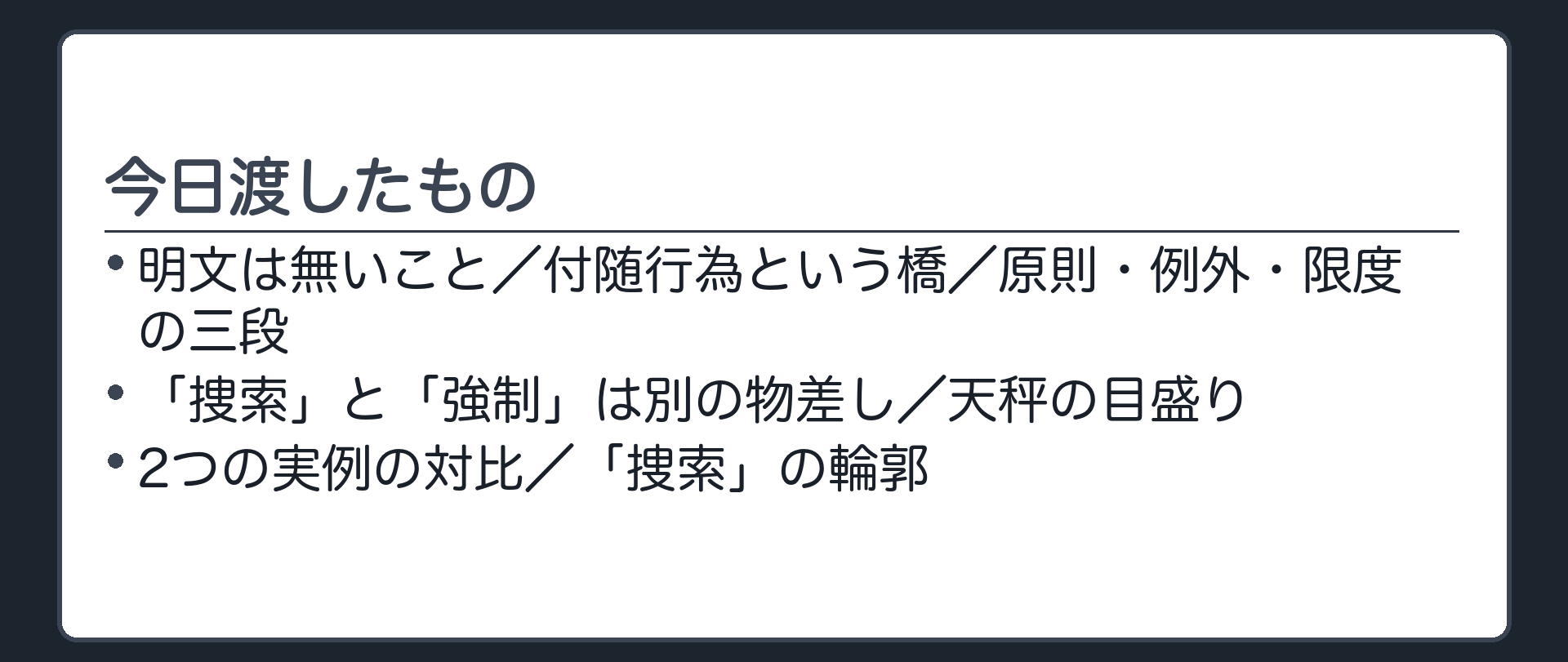 今日渡したものをまとめた板