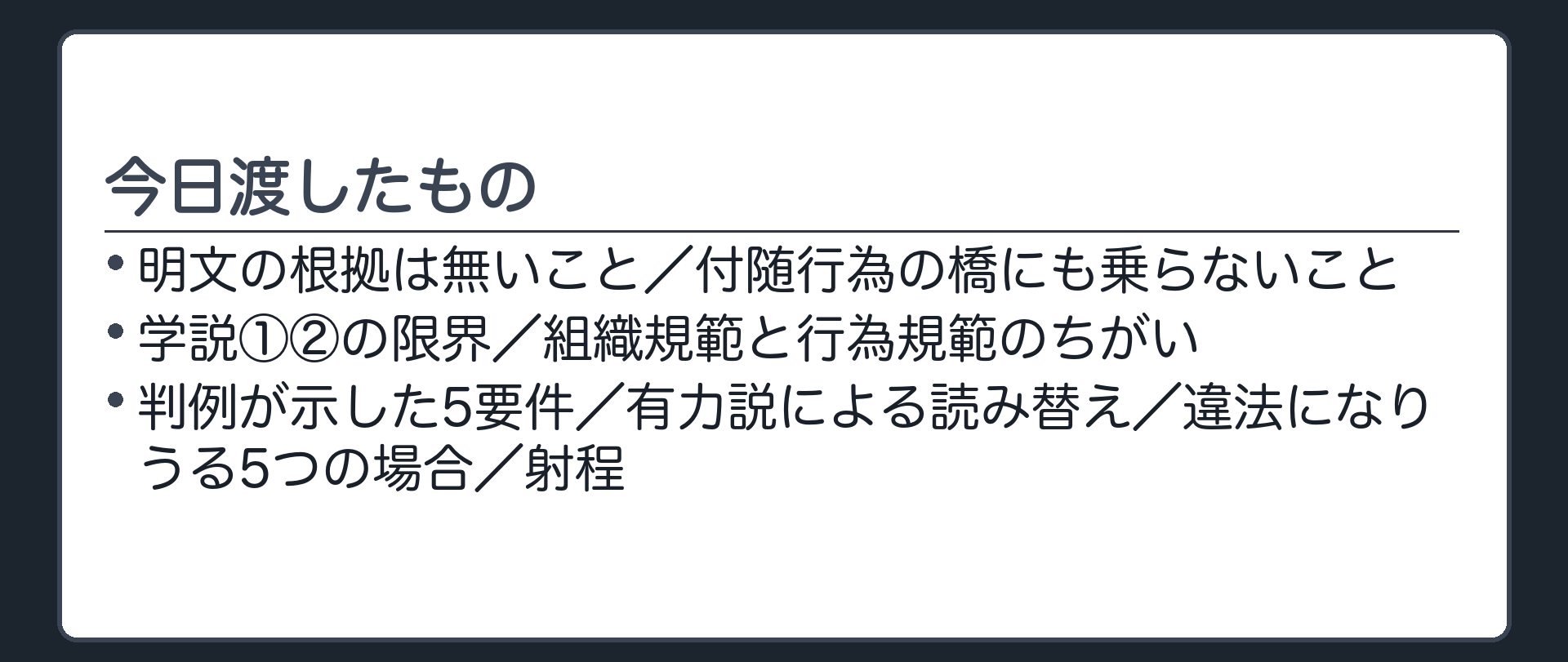 今日渡した柱をまとめた板
