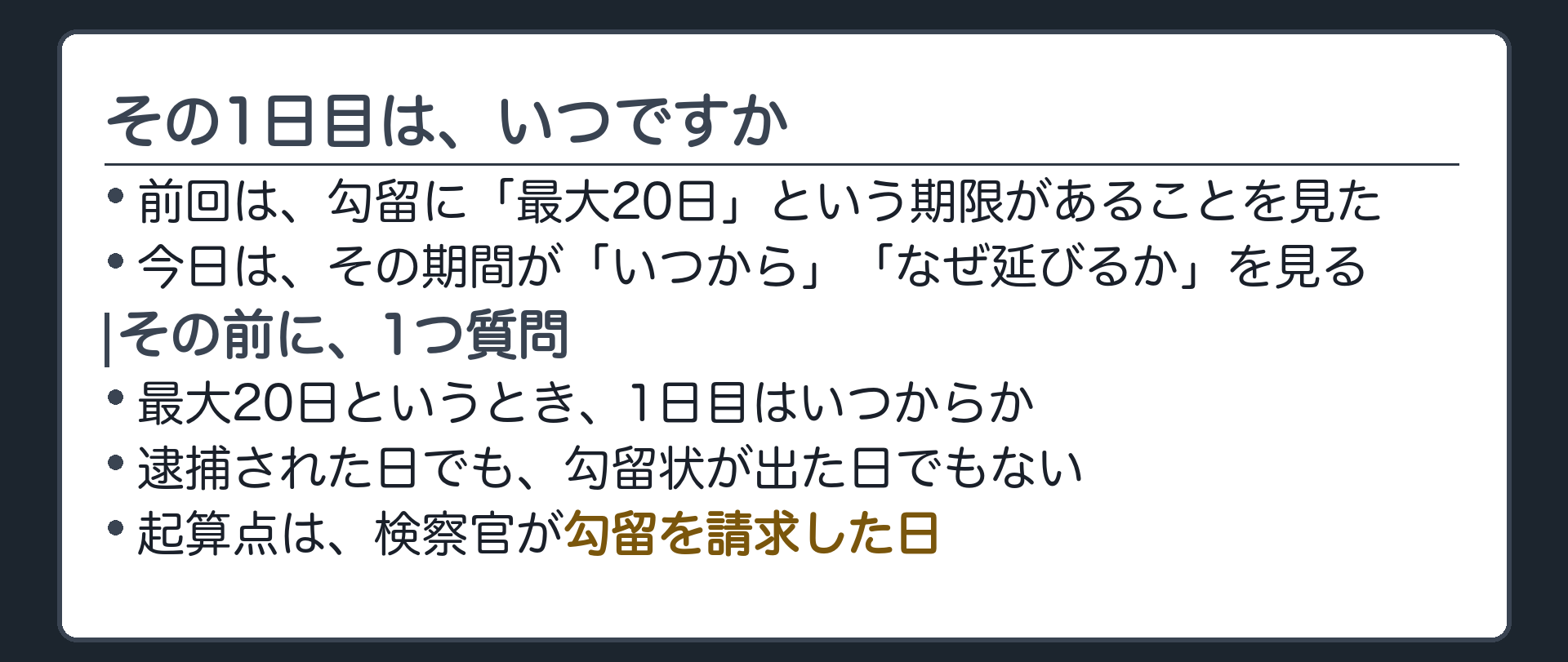 最大20日という数字の下にいつから数えるのかという問いを置いた導入板