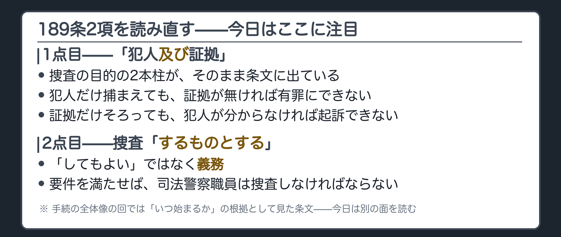 189条2項を2つの角度から読むボード