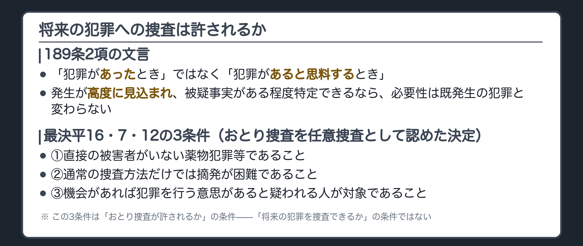 「思料するとき」の射程を示したボード