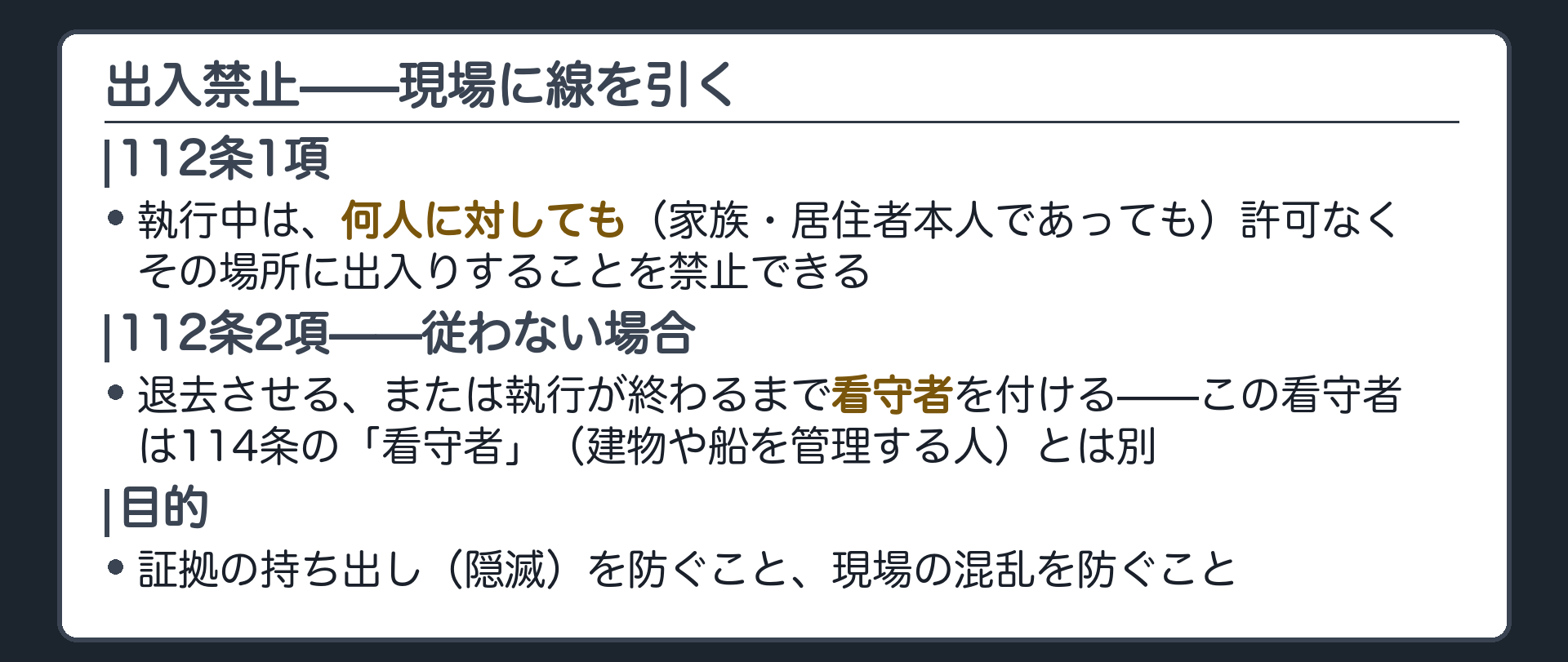 執行中の301号室の玄関に立入禁止の線を引き居住者であっても中に入れない様子を示す板