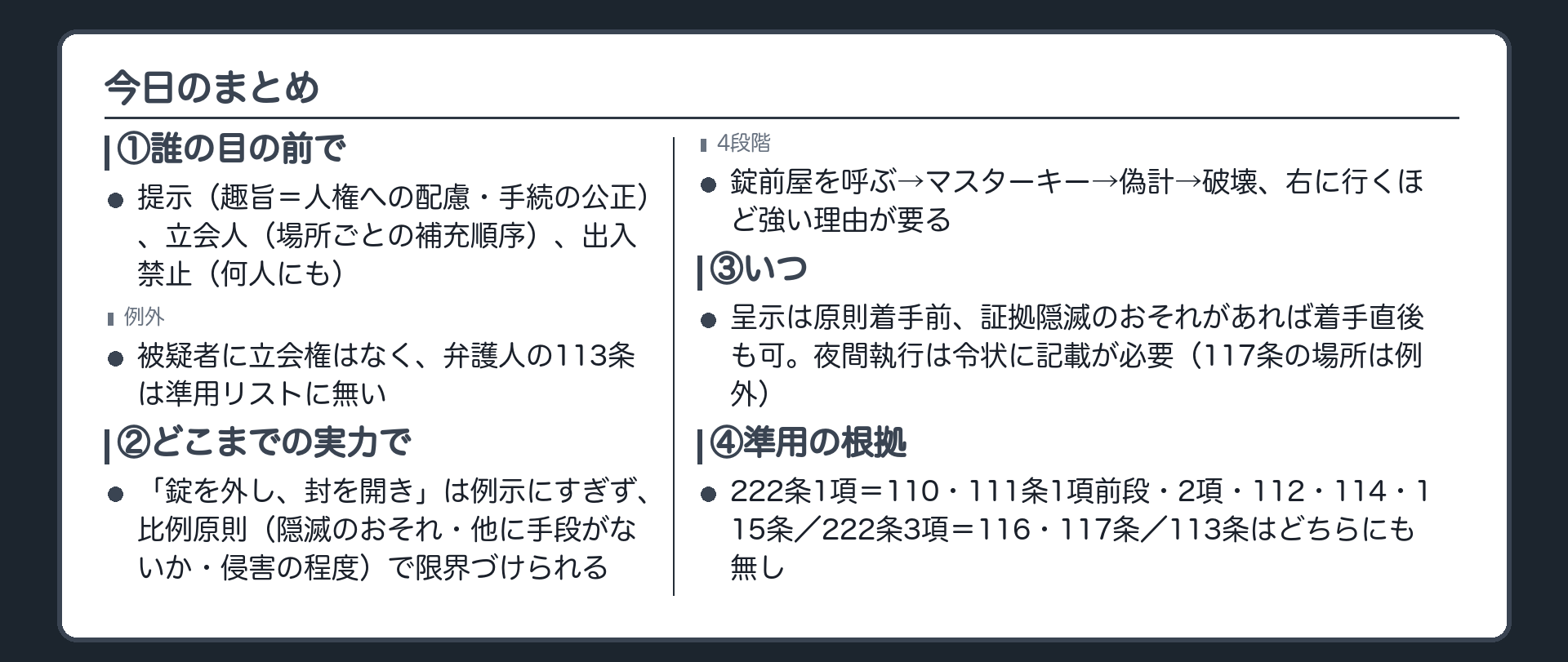 誰の目の前でどこまでの実力でいつという3本の軸に今日の10論点を振り分けたまとめ板
