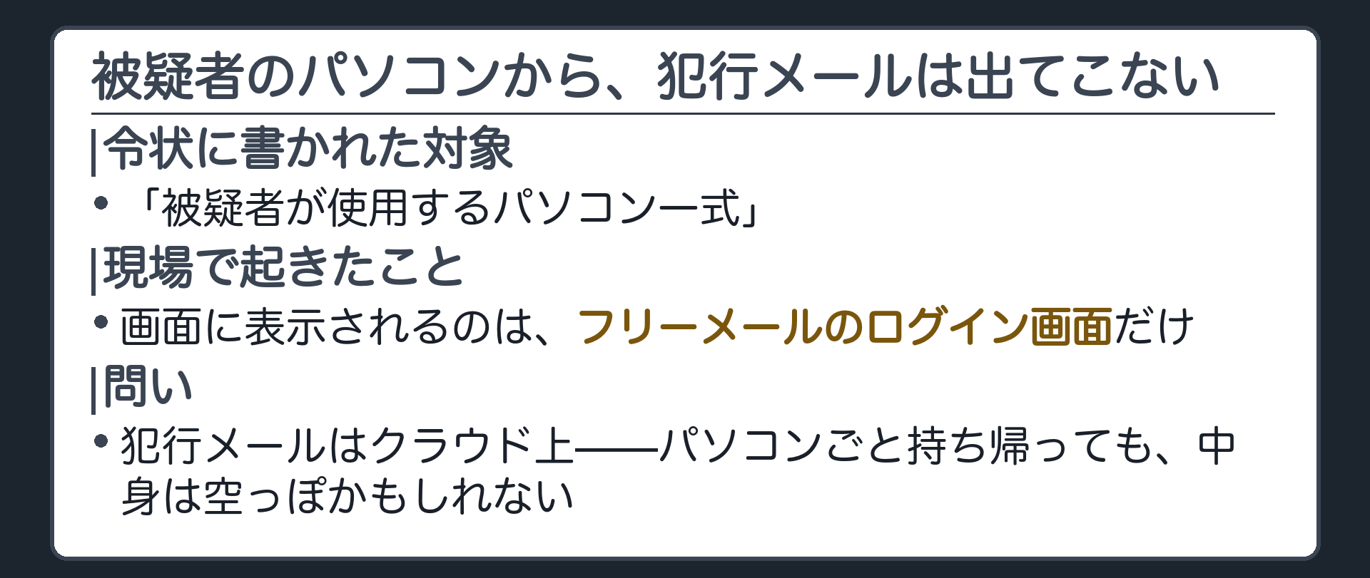 投資詐欺グループの摘発現場で被疑者宅のパソコンの画面にログイン画面だけが映り込む導入板