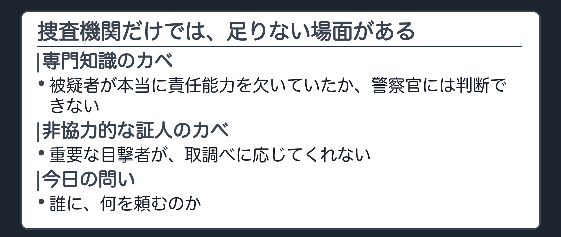 捜索差押え検証通信傍受を終えた捜査機関の前に専門知識と非協力的な証人という2つの壁が立ちはだかる導入板