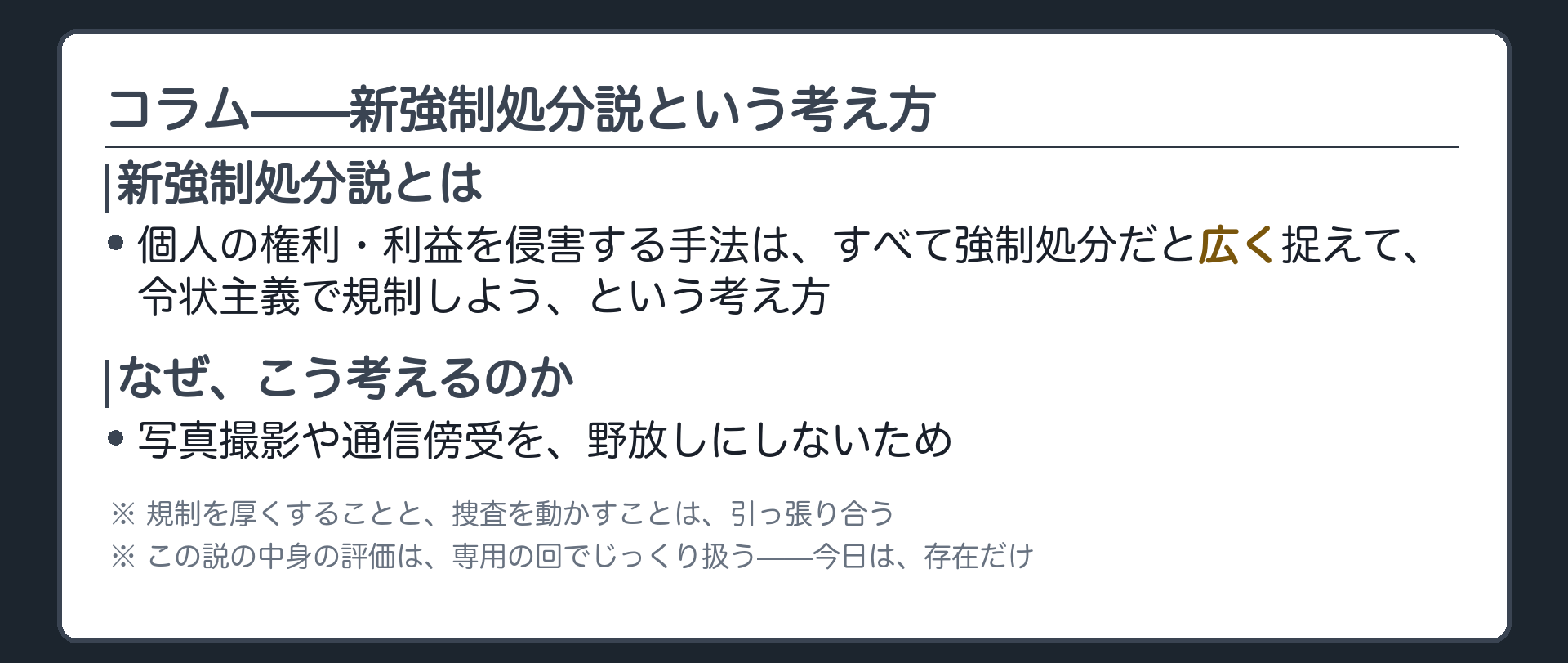 新強制処分説の問題意識だけを示した地図ボード