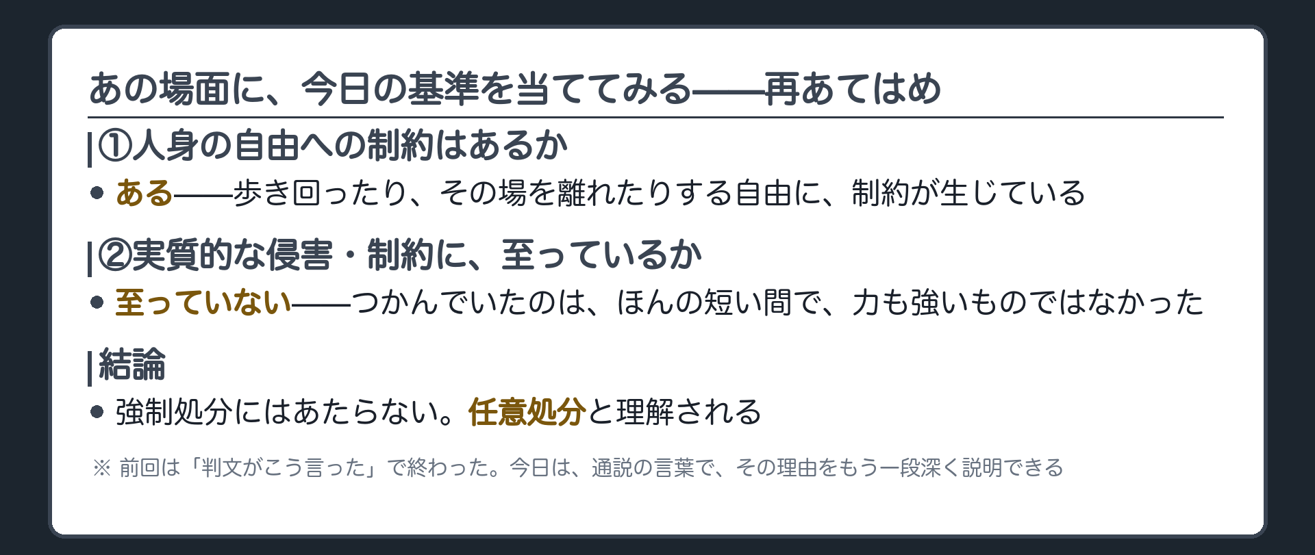 左手首をつかんだ場面に、通説の定式で再びあてはめた結論を示すボード