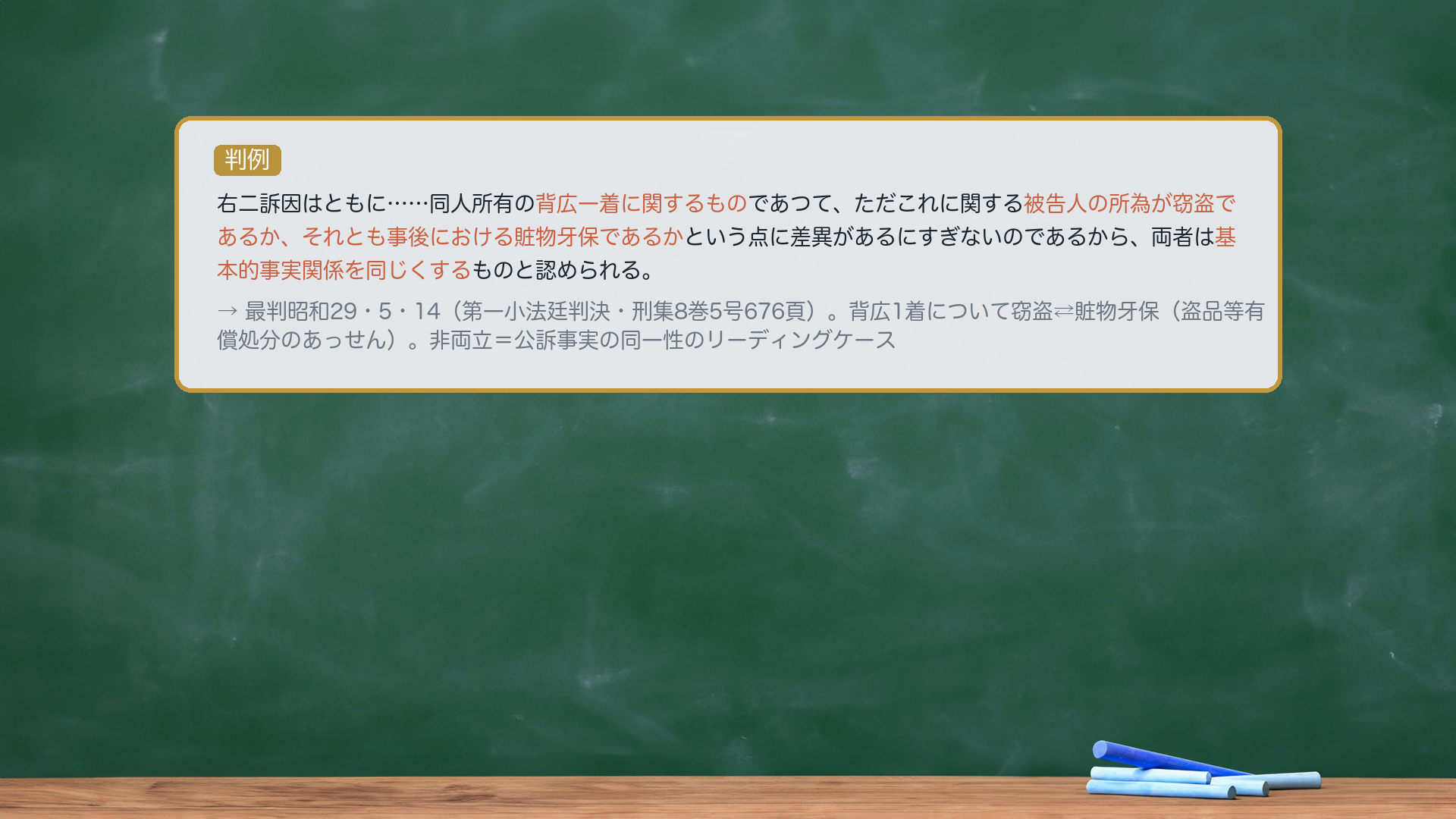 最判昭和29年5月14日（窃盗と賍物牙保）