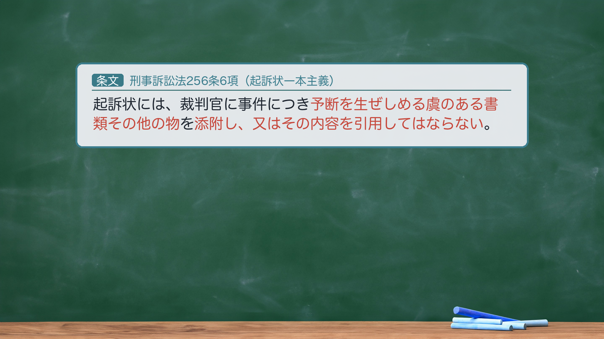 256条6項の条文カード
