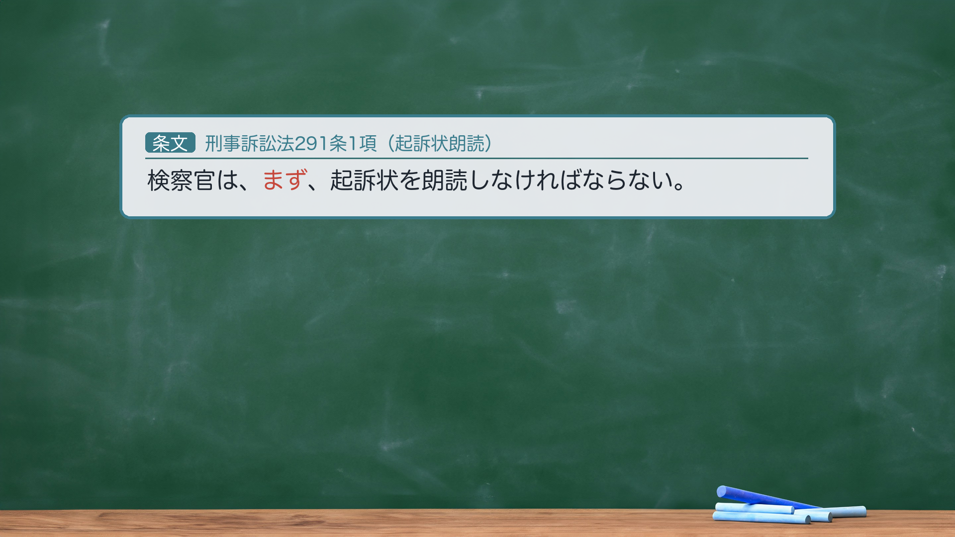 291条1項の条文カード