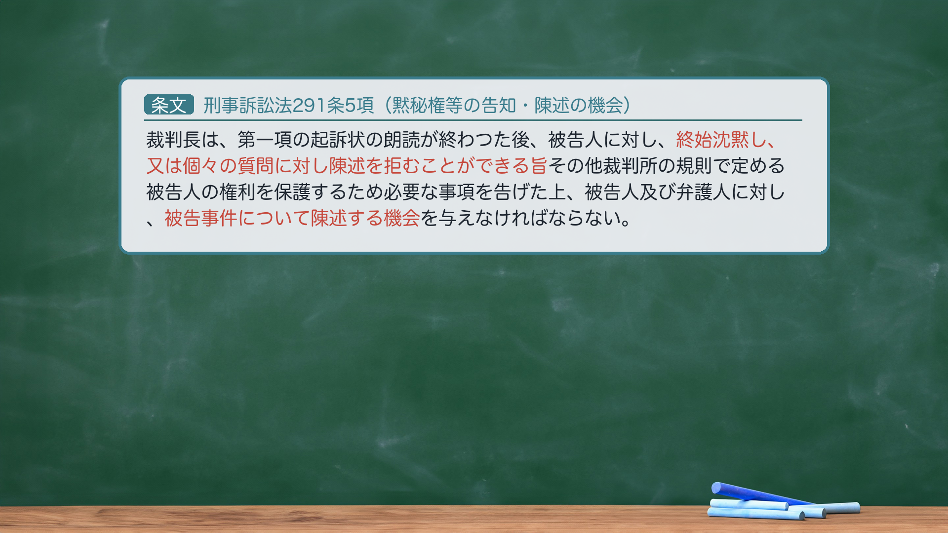 291条5項の条文カード