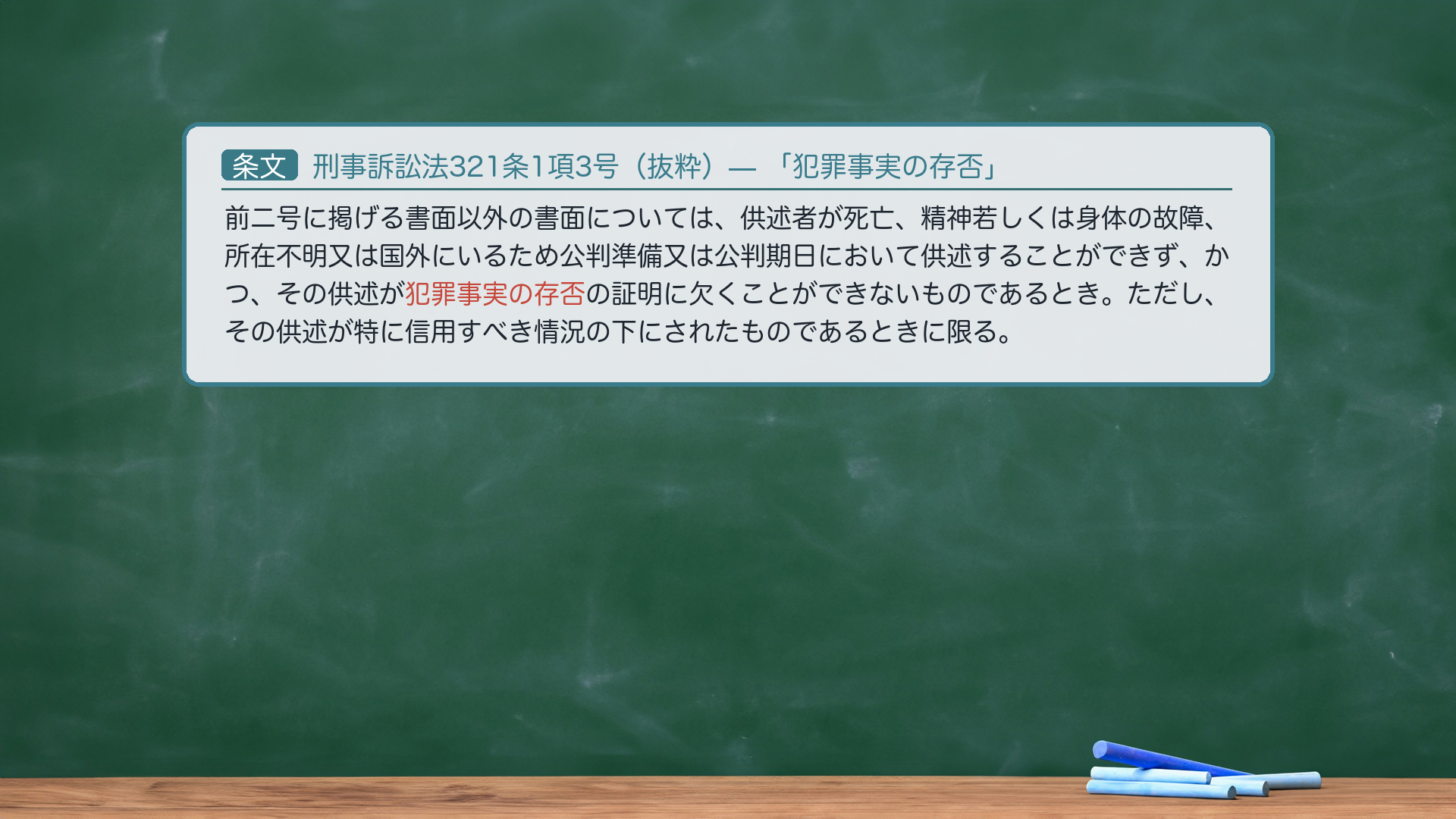 321条1項3号の条文カード