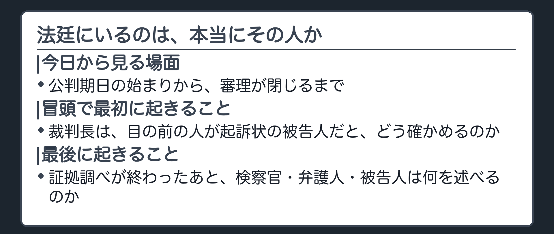 冒頭で確かめること最後に述べ合うことを示す導入板