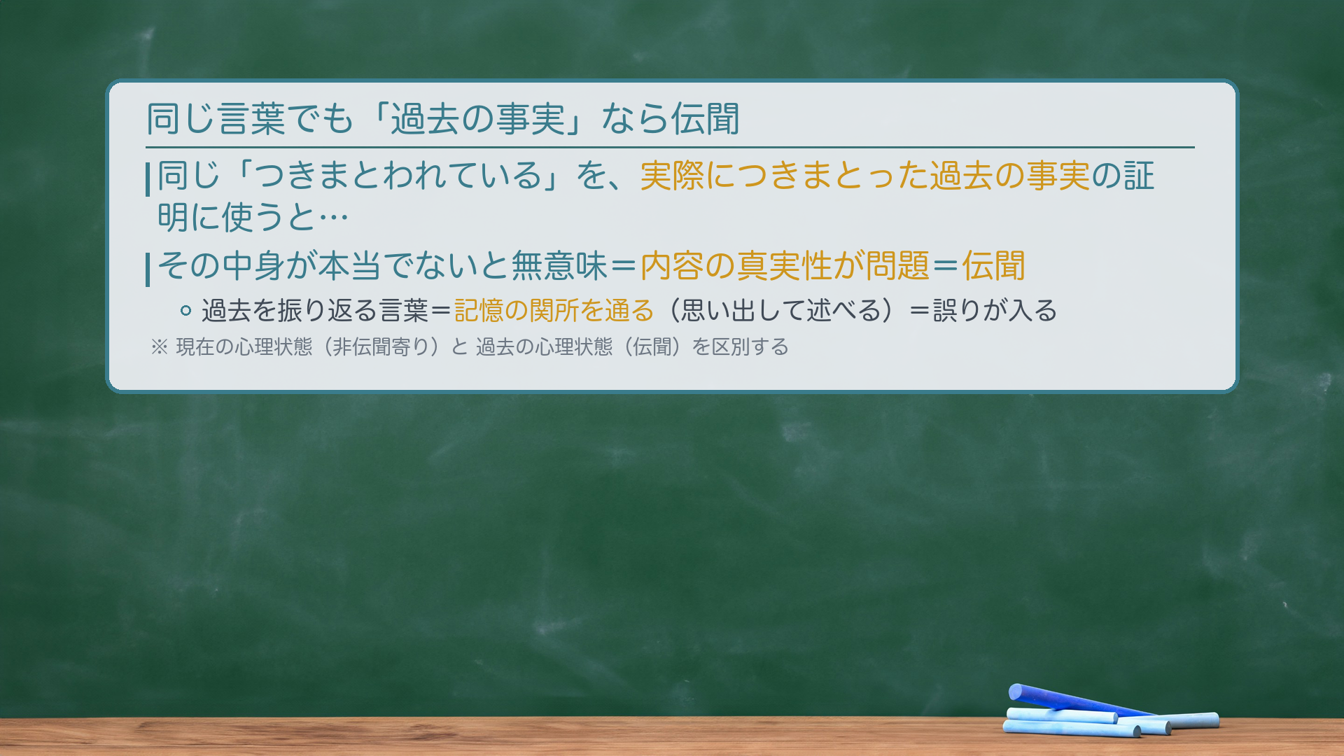 現在の感情と過去の事実の対比板書