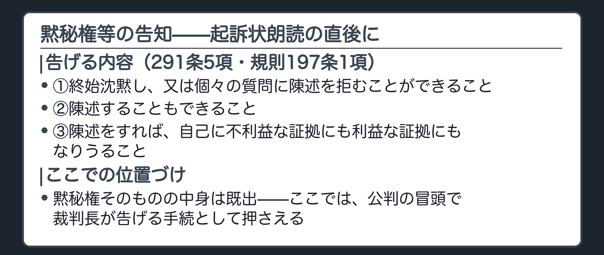 黙秘権等の告知3事項を示す板