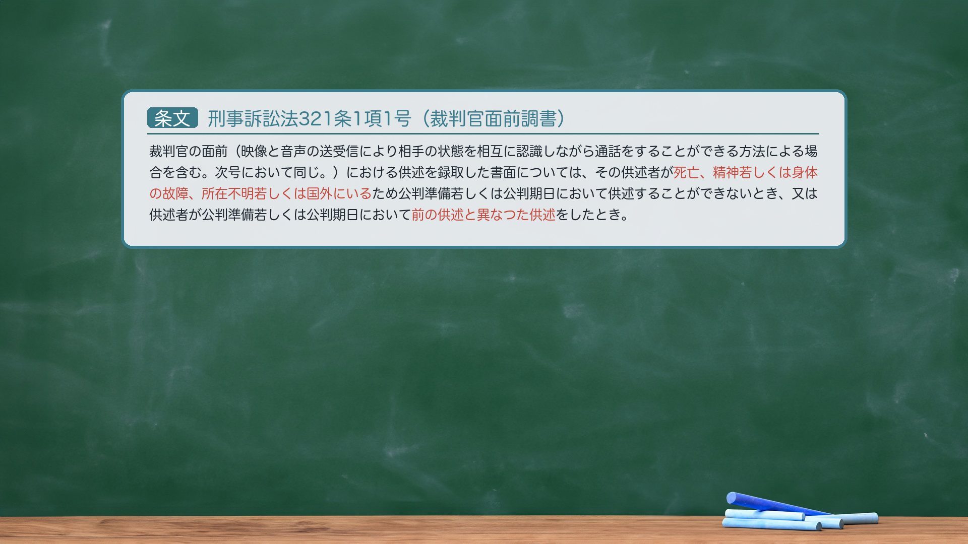 321条1項1号の条文カード