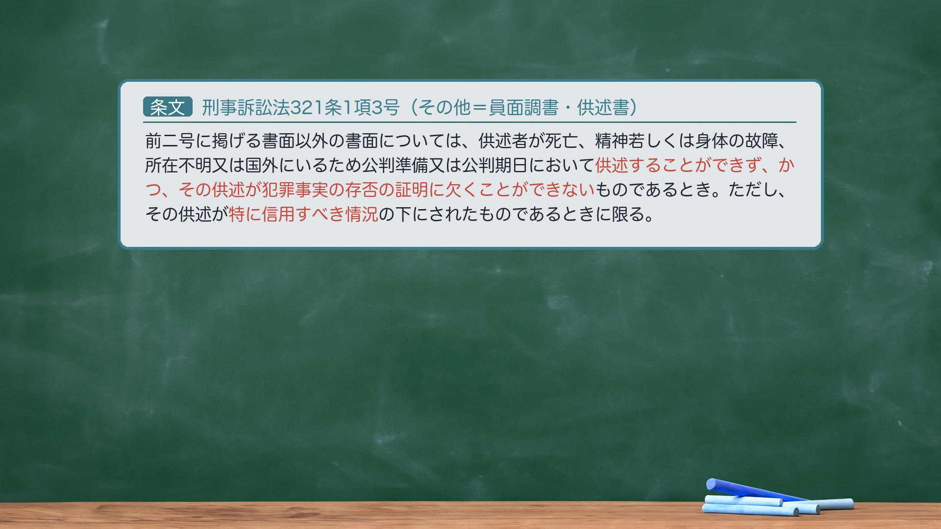 321条1項3号の条文カード