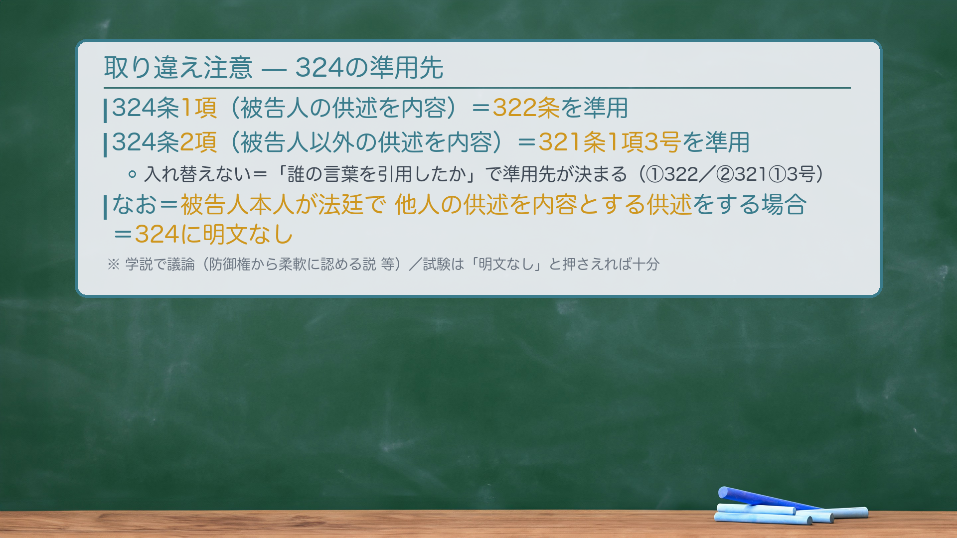 324条の取り違え注意点