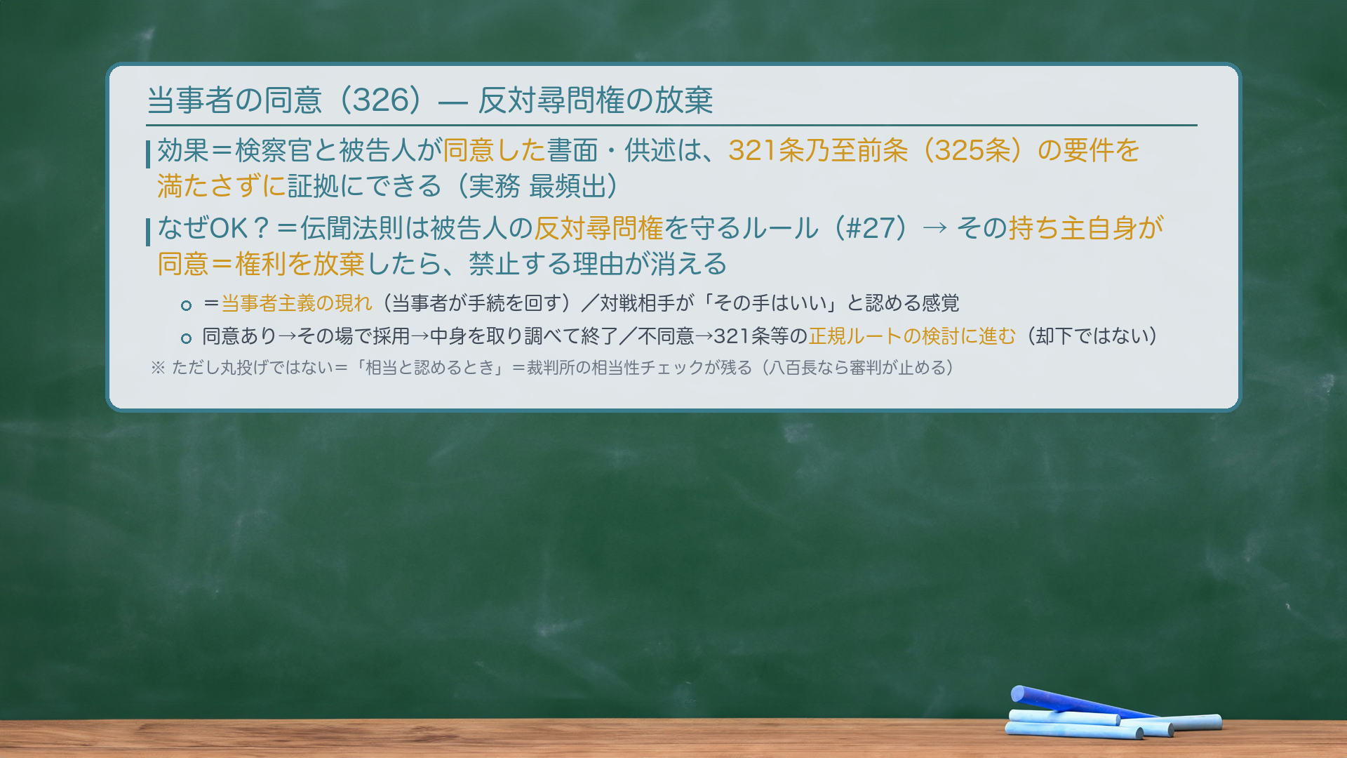 326条の板書（図解）