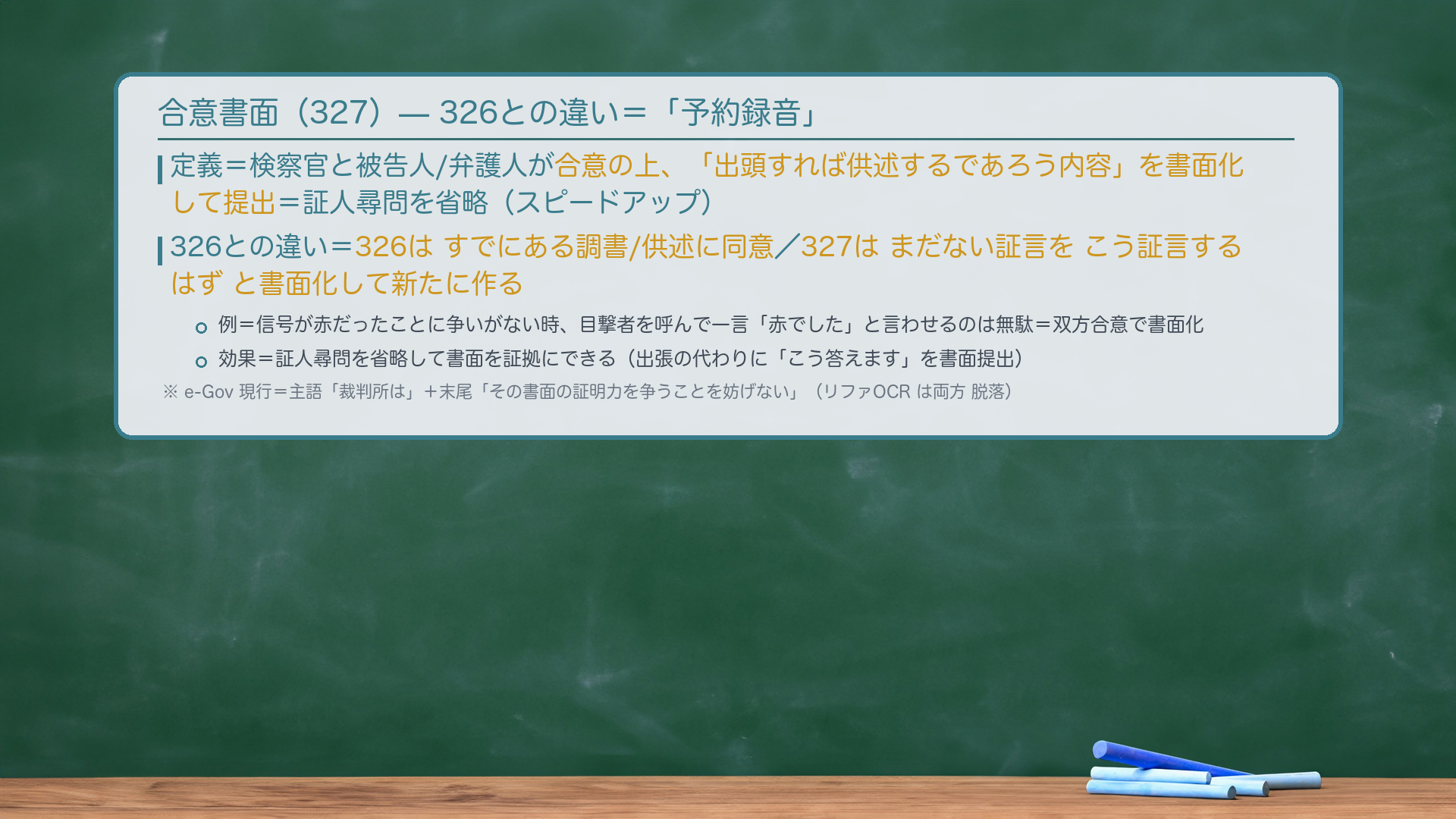 327条の板書（図解）
